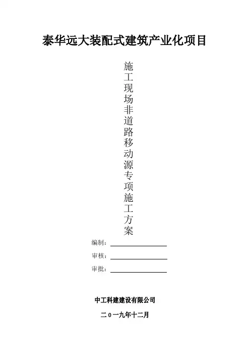 非道路移动机械专项工作方案 (2)