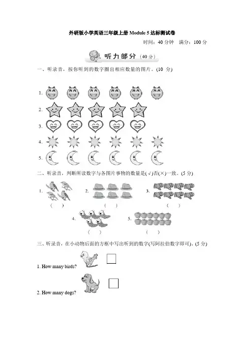 外研版三年级上册英语模块五测试卷