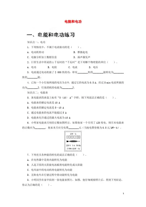 九年级物理全册第十三章电功和电功率13.1电能和电功同步训练新版北师大版2