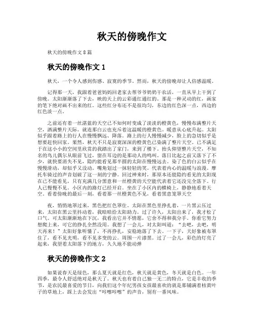 秋天的傍晚作文