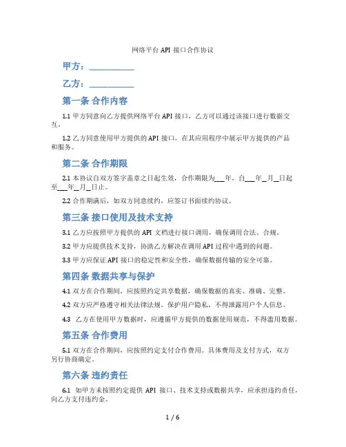 网络平台API接口合作协议(标准版)