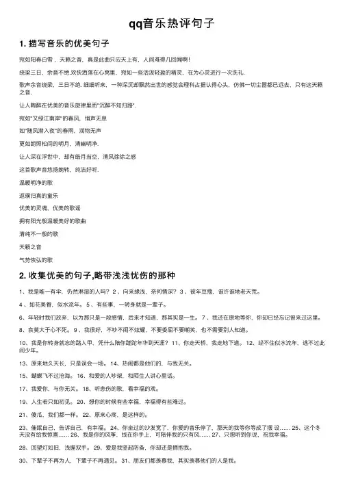 qq音乐热评句子