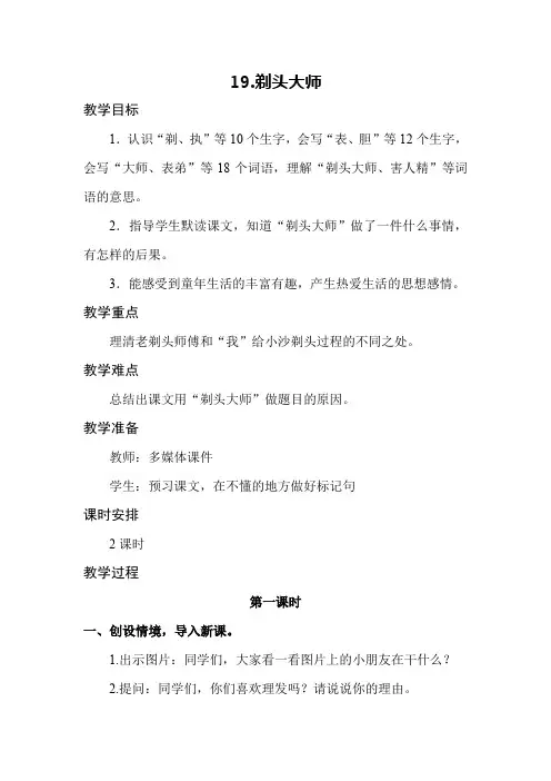 部编版19.剃头大师-教学设计教案三年级语文下册(带反思)