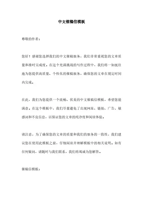 中文催稿信模板