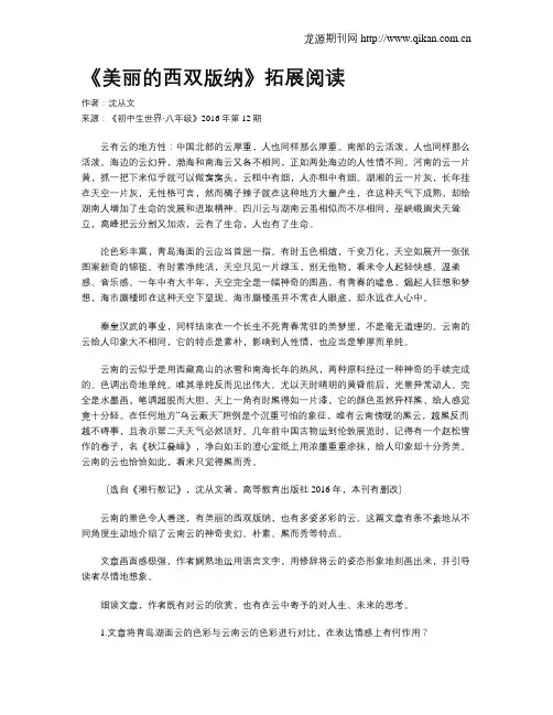 《美丽的西双版纳》拓展阅读
