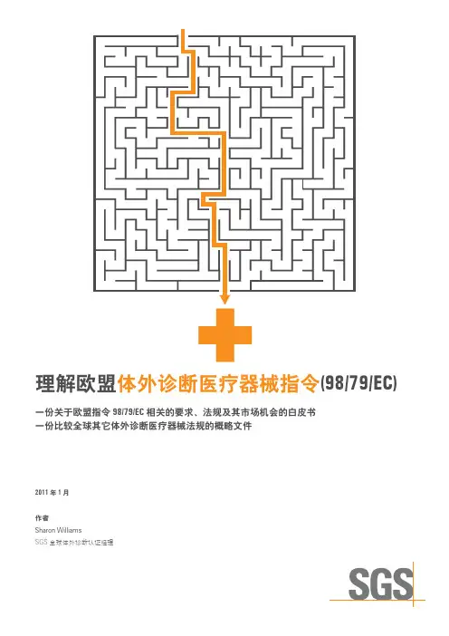 欧盟指令法规及程序