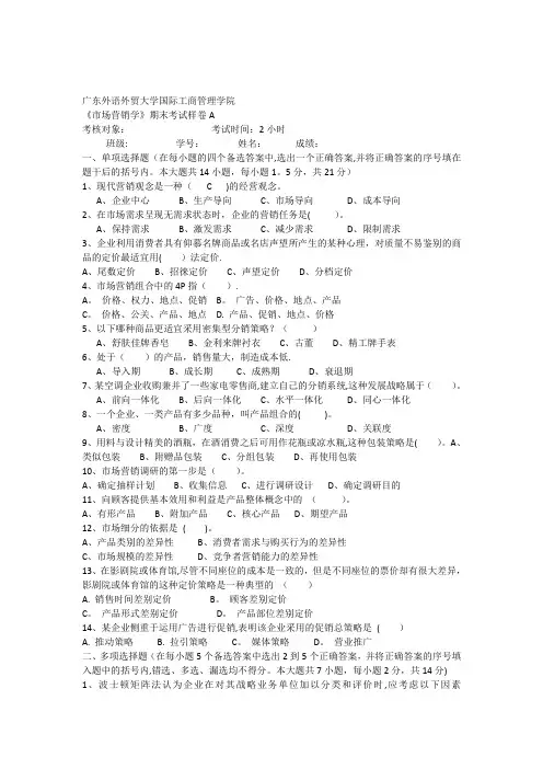 《市场营销学》期末考试样卷A及答案