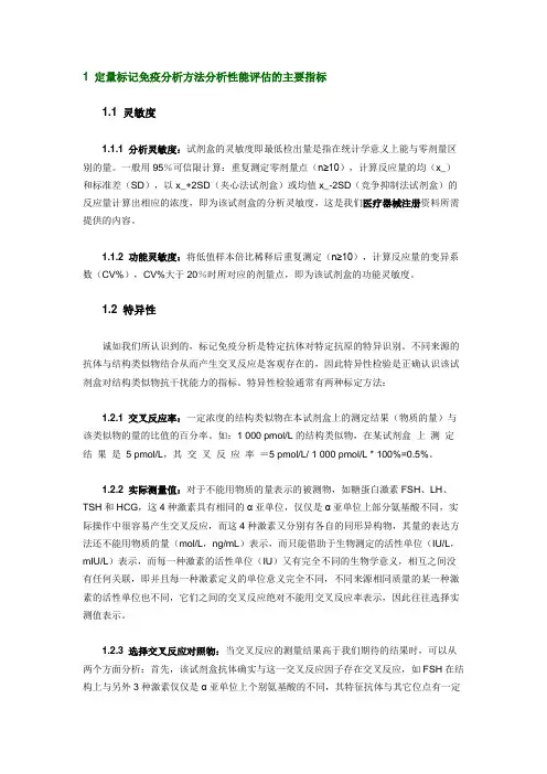 体外诊断试剂研制常用技术指标之分析性能评估