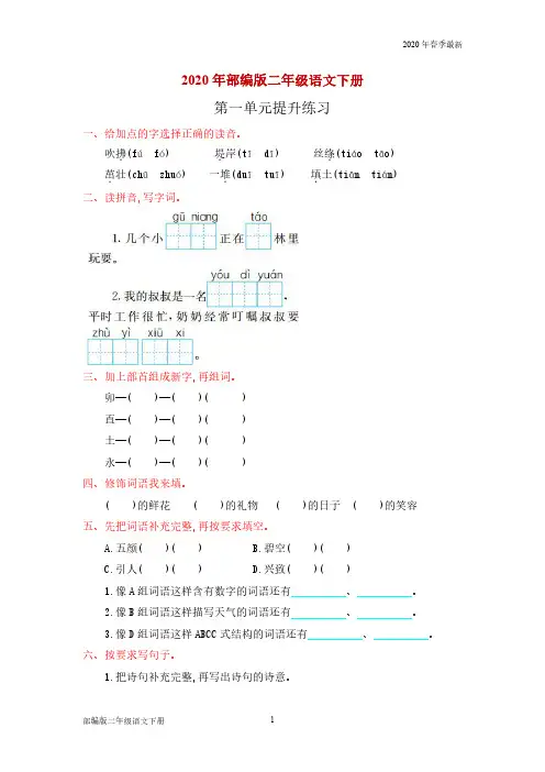 部编版二年级下册语文全套提升练习试卷带答案(完美版打印版)