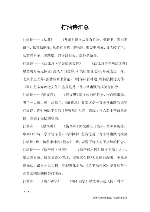 打油诗汇总_打油诗