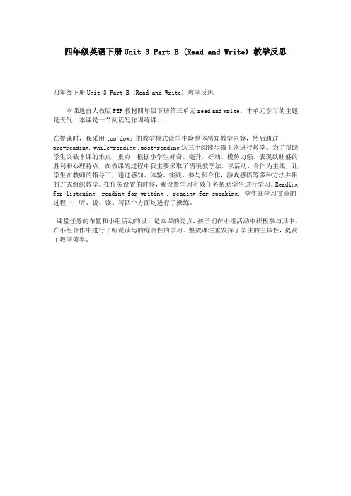 四年级英语下册Unit 3 Part B (Read and Write) 教学反思