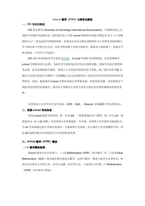 A-level 数学(9709)大纲考点解读