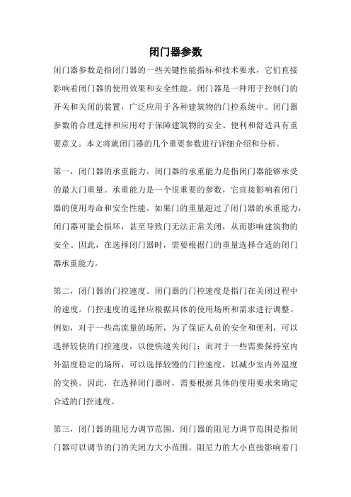闭门器参数