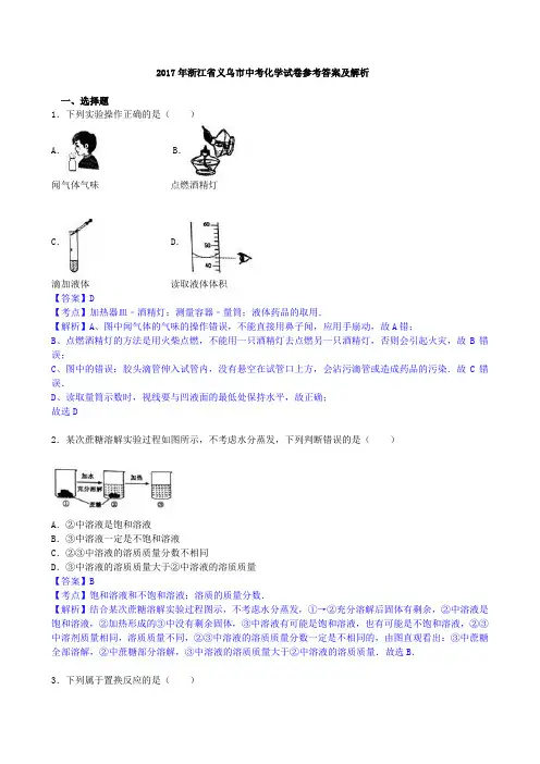 2017年浙江省义乌市中考化学(word版,有解析)