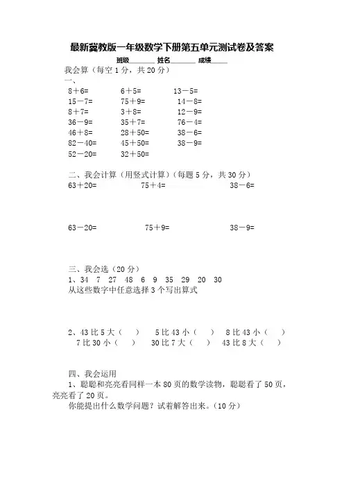 最新冀教版一年级数学下册第五单元测试卷及答案