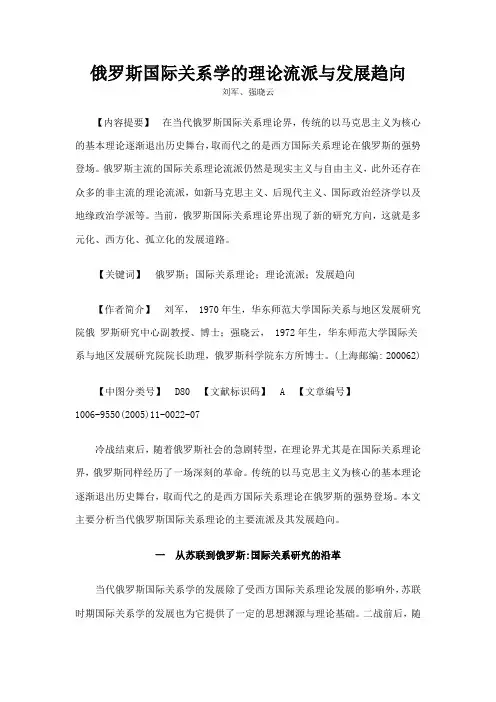 俄罗斯国际关系学的理论流派与发展趋向
