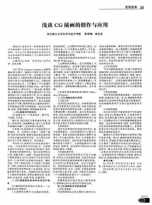 浅谈CG插画的创作与应用