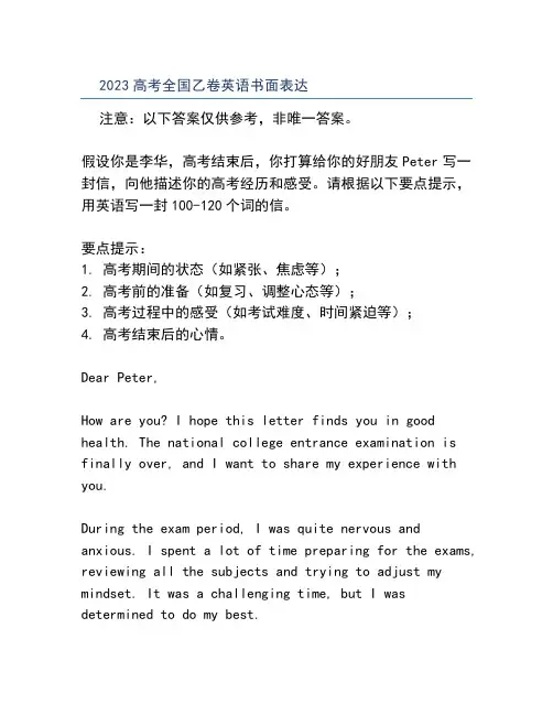 2023高考全国乙卷英语书面表达