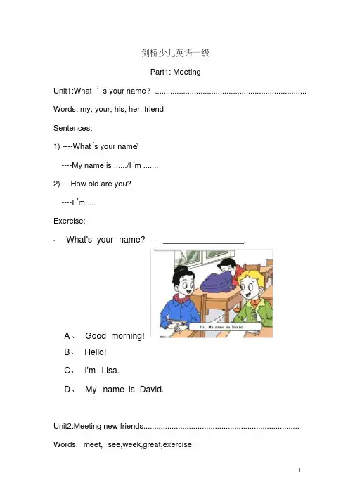 剑桥少儿英语1级