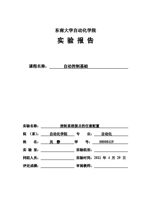 状态反馈的极点配置