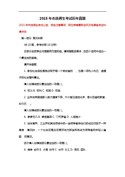 2015年重庆市选调生考试历年真题版