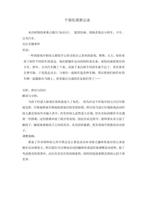 个别化观察记录