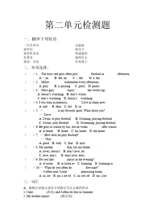 译林版英语七年级上册 第二单元测试