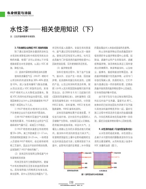 水性漆--相关使用知识(下)