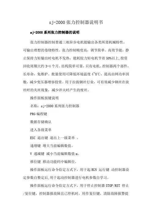 sj-2000张力控制器说明书