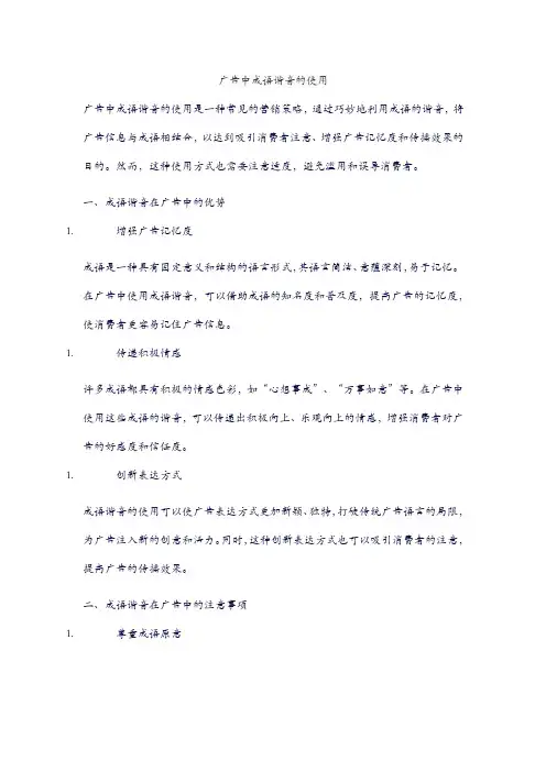 广告中成语谐音的使用