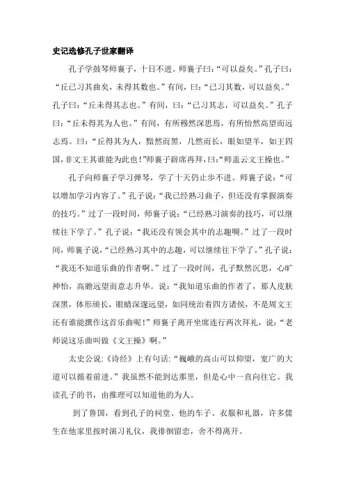 史记选修孔子世家翻译
