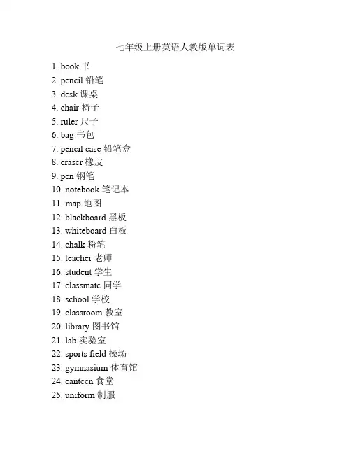 七年级上册英语人教版单词表