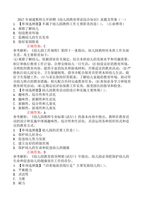 2017年福建教师公开招聘《幼儿园教育理论综合知识》真题及答案(一)