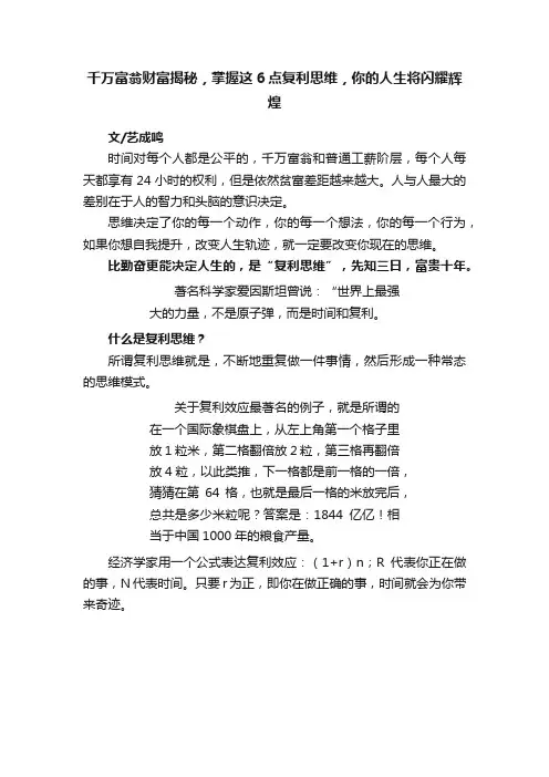 千万富翁财富揭秘，掌握这6点复利思维，你的人生将闪耀辉煌