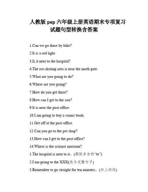 人教版pep六年级上册英语期末专项复习试题句型转换含答案