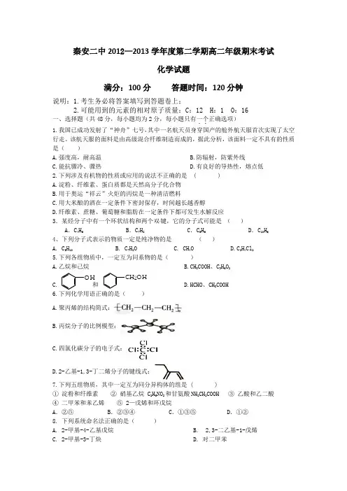 甘肃秦安二中12-13学年高二下期末考试--化学汇总