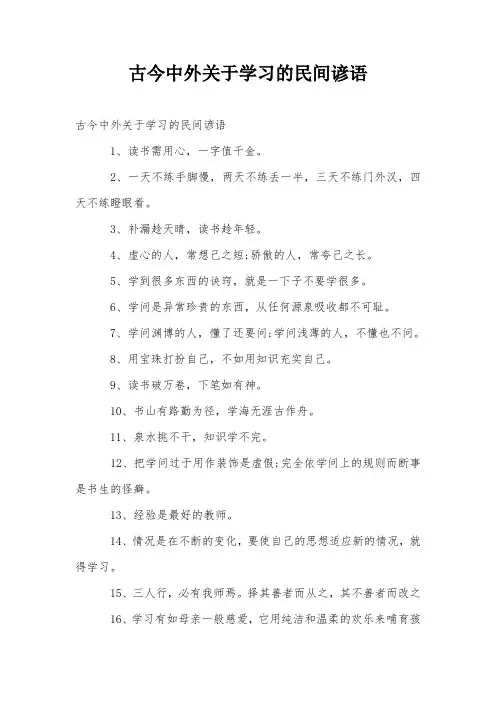 古今中外关于学习的民间谚语