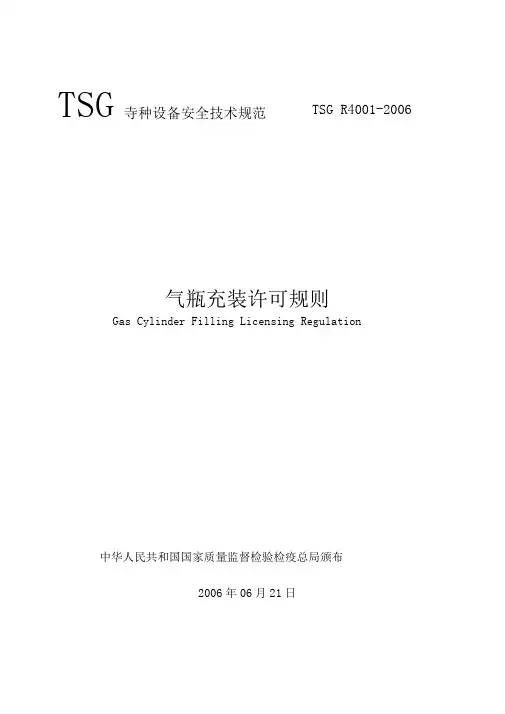气瓶充装许可规则最新版