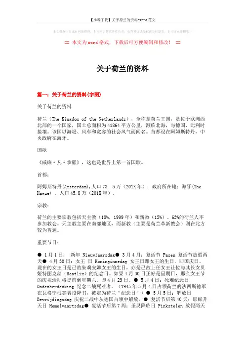 【推荐下载】关于荷兰的资料-word范文 (5页)