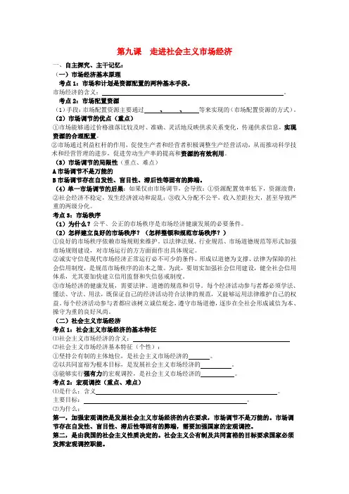 高中政治 第九课——走进社会主义市场经济教案 新人教版必修1