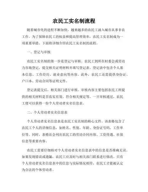 农民工实名制流程