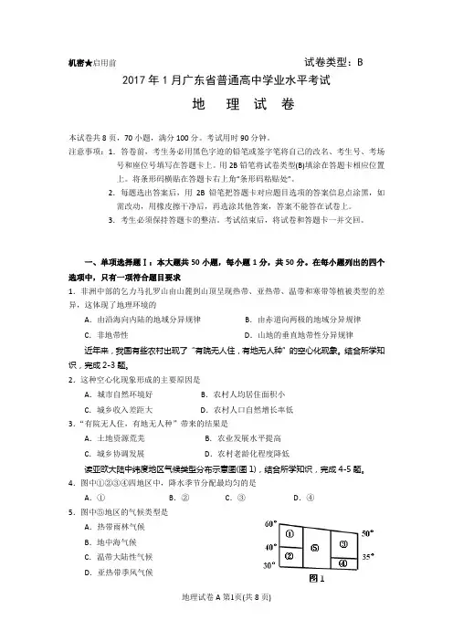2017年1月广东省普通高中学业水平考试地理真题(有答案)