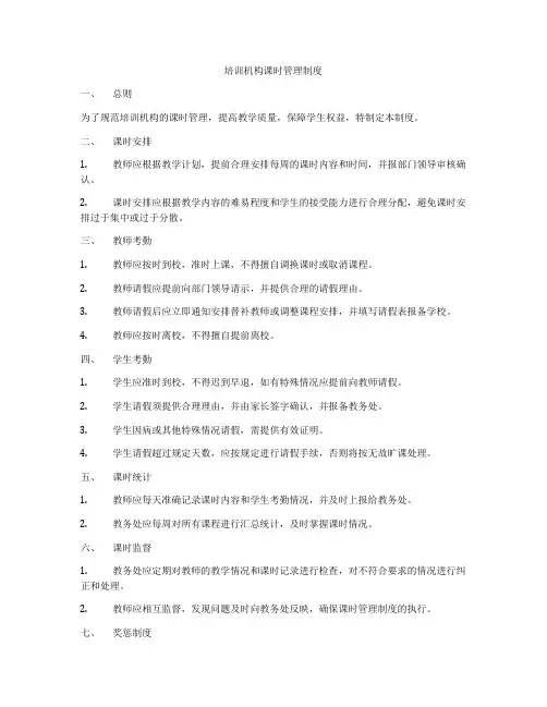 培训机构课时管理制度