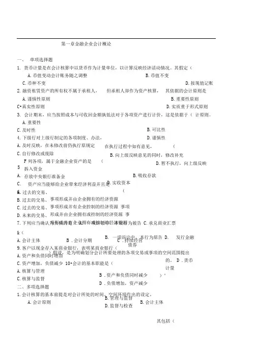 金融企业会计练习题答案