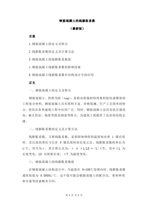 钢筋混凝土的线膨胀系数