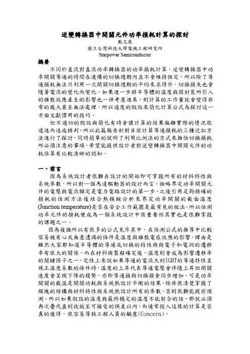 变频器逆变端的损耗估算