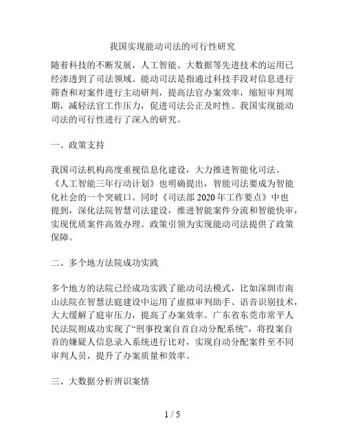 我国实现能动司法的可行性研究