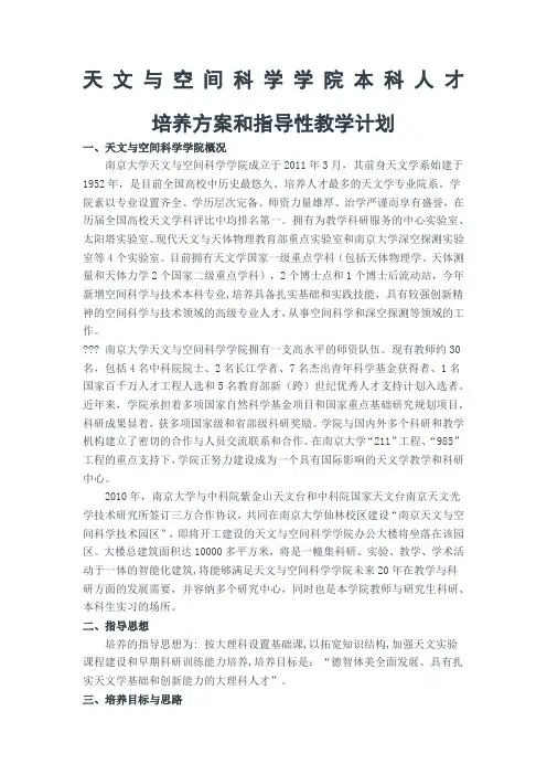 南京大学天文系课程介绍