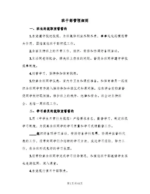 班干部管理细则（七篇）