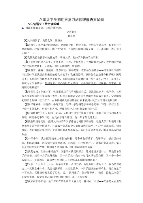 八年级下学期期末复习阅读理解语文试题